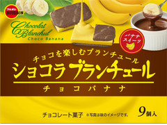 ブルボン ショコラブランチュールチョコバナナ 商品写真