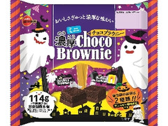 ミニ濃厚チョコブラウニー 袋114g ハロウィン