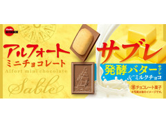 ブルボン アルフォートミニチョコレートサブレ 商品写真