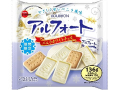 ブルボン アルフォート バニラホワイトチョコ 袋136g