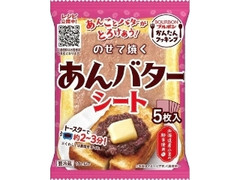 ブルボン のせて焼くあんバターシート