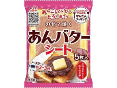 ブルボン のせて焼くあんバターシート 商品写真