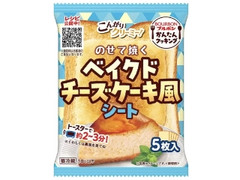 ブルボン のせて焼くベイクドチーズケーキ風シート