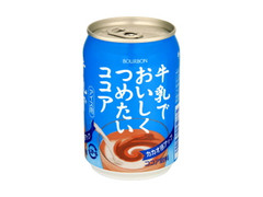 牛乳でおいしくつめたいココア 缶280g