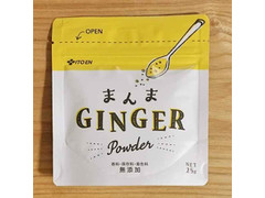 伊藤園 まんまGINGERパウダー