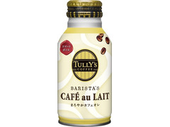 タリーズコーヒー BARISTA’S CAFÉ au LAIT まろやかカフェオレ