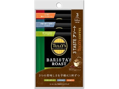 タリーズコーヒー COFFEE BARISTA’S ROAST アソート3種 商品写真