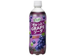 伊藤園 Vivit’s ぎゅっとGRAPEソーダ ペット500ml