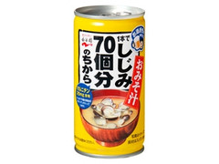 1杯でしじみ70個分のちから おみそ汁 缶190g