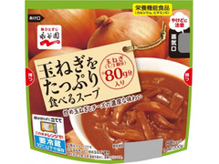 永谷園 玉ねぎをたっぷり食べるスープ 商品写真