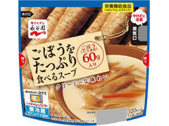 永谷園 ごぼうをたっぷり食べるスープ 商品写真