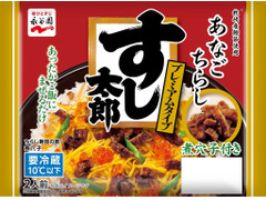 永谷園 すし太郎プレミアムタイプ あなごちらし 商品写真