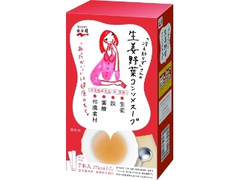 冷え知らずさんの生姜野菜コンソメスープ 箱7.9g×7