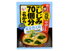 永谷園 1杯でしじみ70個分のちから みそ汁 塩分控えめ 袋15.2g×3