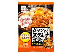 永谷園 ガツンと！スタミナ定食 にんにく生姜焼き