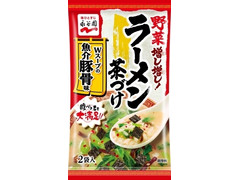 永谷園 野菜増し増し！ラーメン茶づけ Wスープの魚介豚骨味