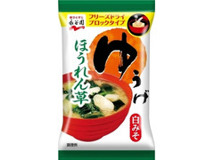 永谷園 フリーズドライブロック ゆうげ ほうれん草 商品写真