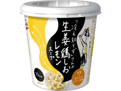 冷え知らずさんの生姜鶏しおレモンスープ カップ10.2g