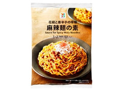 セブン＆アイ セブンプレミアム 麻辣麺の素 商品写真