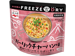 永谷園 FREEZEDRY ガーリックチャーハン味