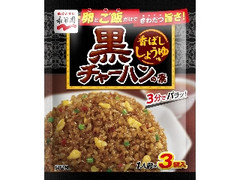 黒チャーハンの素 香ばししょうゆ味