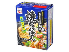 わが家の鉄板鍋 焼ちゃんぽん 海鮮しお味 箱244g