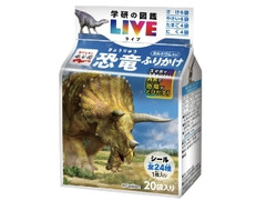 永谷園 学研の図鑑LIVE 恐竜ふりかけ