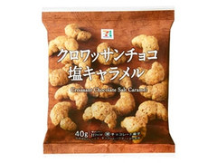 セブンプレミアム クロワッサンチョコ塩キャラメル 商品写真