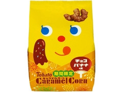 東ハト キャラメルコーン チョコバナナ味 商品写真