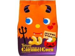 東ハト キャラメルコーン パンプキンプリン味 袋77g