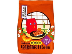 東ハト キャラメルコーン みたらしだんご味 商品写真