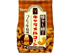 東ハト 懐かし横丁 キャラメルコーン コーヒー牛乳味 商品写真