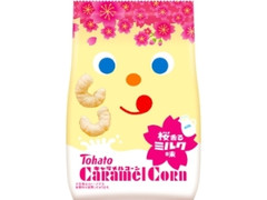 東ハト キャラメルコーン 桜香るミルク味 袋77g
