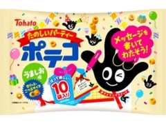 たのしいパーティーポテコ うましお味 袋7g×10