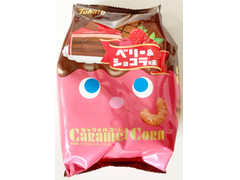 東ハト キャラメルコーン ベリー＆ショコラ味 商品写真