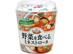 丸美屋 野菜を食べる ミネストローネ カップ30.8g