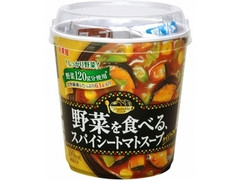 丸美屋 野菜を食べる スパイシートマトスープ ケイジャン風 カップ31.5g