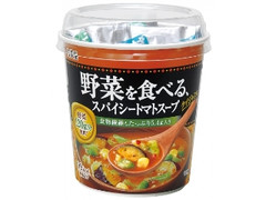 丸美屋 野菜を食べる スパイシートマトスープ ケイジャン風 商品写真
