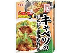 丸美屋 おうち食堂 キャベツのにんにく醤油炒めの素 商品写真