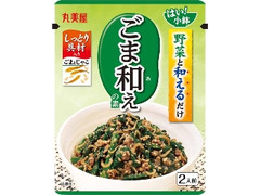 丸美屋 はい！小鉢 ごま和えの素 袋22g