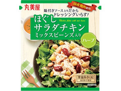 丸美屋 ほぐしサラダチキン ミックスビーンズ入り ハーブ 商品写真