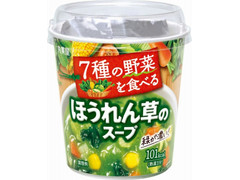 丸美屋 7種の野菜を食べる ほうれん草のスープ