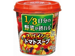 丸美屋 1／3日分の野菜が摂れる スパイシートマトスープ カップ27.3g