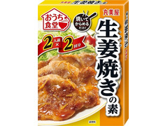 丸美屋 おうち食堂 生姜焼きの素 商品写真