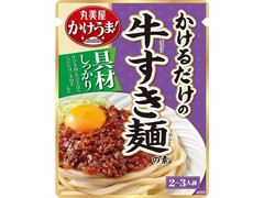 丸美屋 かけうま麺用ソース 牛すき麺の素 商品写真