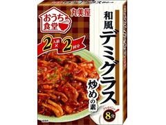 丸美屋 おうち食堂 和風デミグラス炒めの素 商品写真