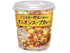 丸美屋 オニオンスープカレー 1／2日分の野菜が摂れるスープ