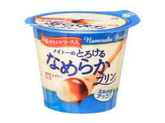 メイトーのとろけるなめらかプリン カップ105g