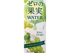 メイトー ゼロの果実watergrape 商品写真