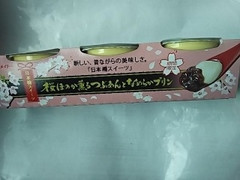 メイトー 日本橋スイーツ 桜ほのか薫るつぶあんとなめらかプリン